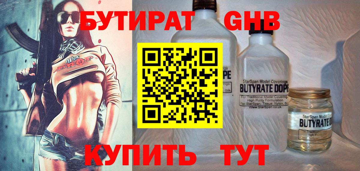 Бутират BDO 33% Кострома
