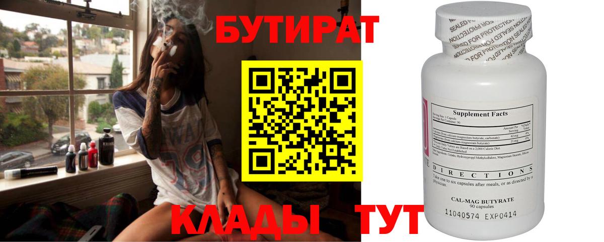 БУТИРАТ  Вход с VPN  Кострома  Бутират жидкий экстази 