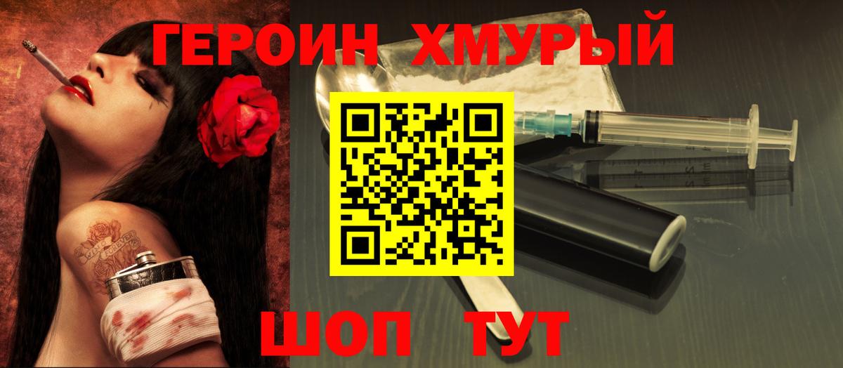 ГЕРОИН герыч Кострома