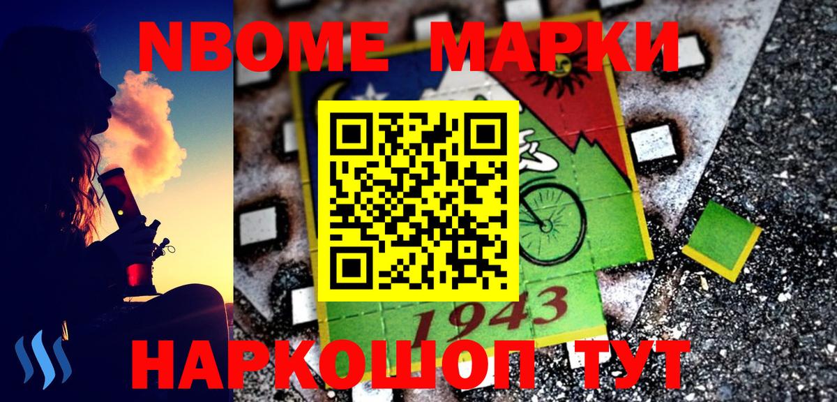 Марки NBOMe 1,8мг Кострома